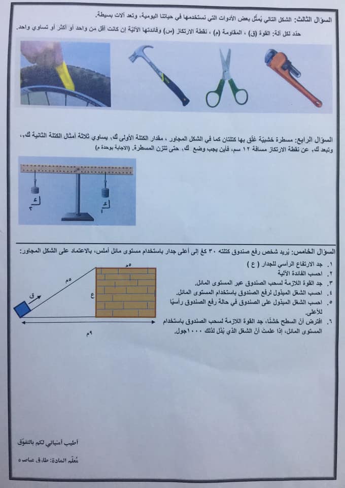 صور اختبار فيزياء الشهر الاول مع الاجابات للصف التاسع الفصل الثاني 2020